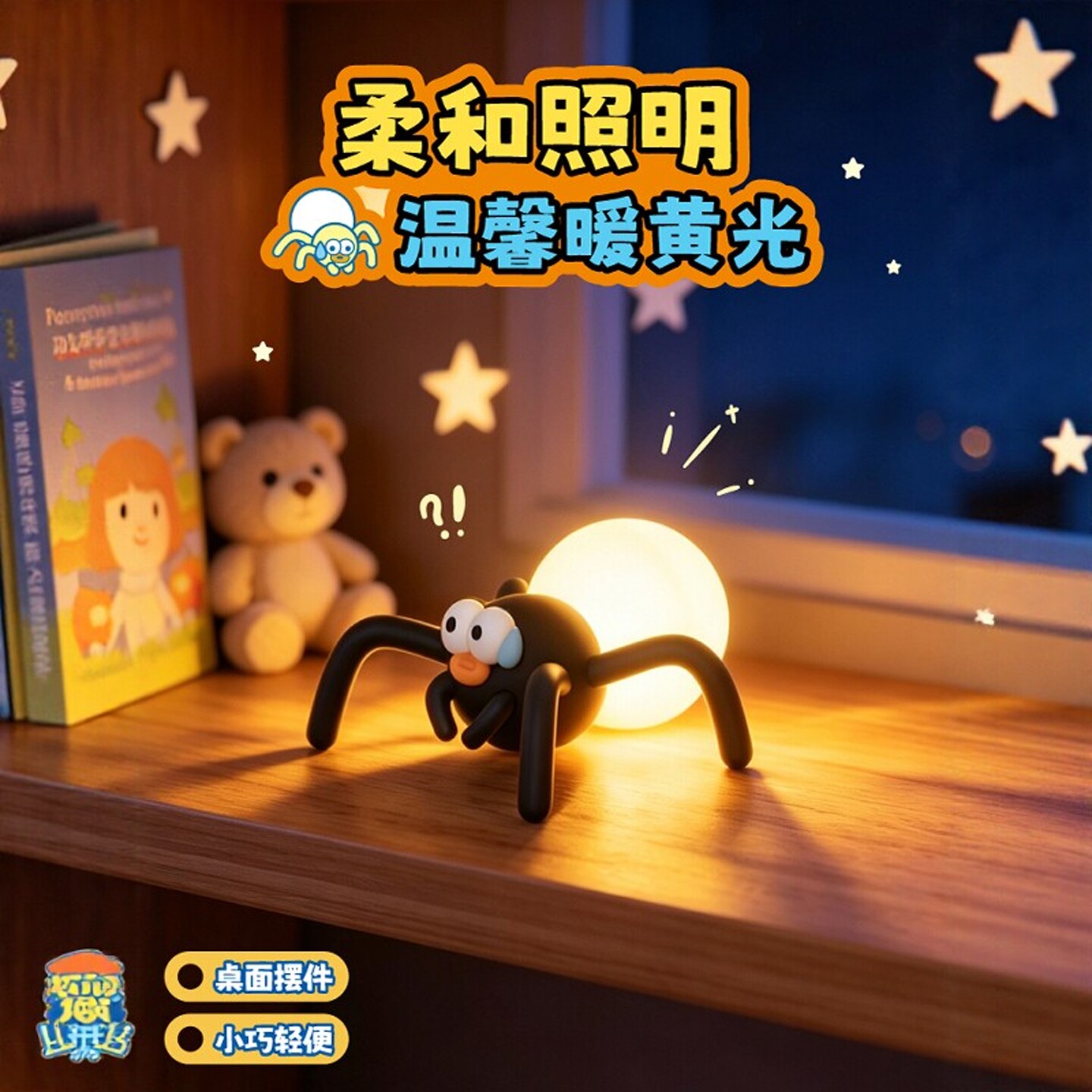 蜘蛛百变氛围小夜灯宿舍床头