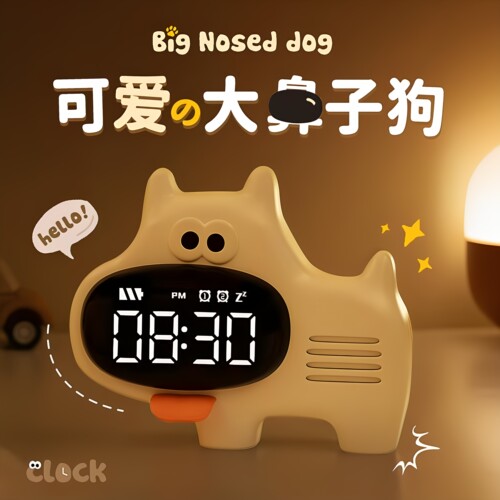 大鼻子狗智能闹钟起床神器闹铃