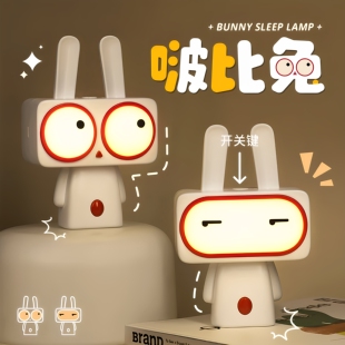 啵比兔伴睡夜灯充电可爱卡通卧室桌面台灯床头无极调光灯生日礼物