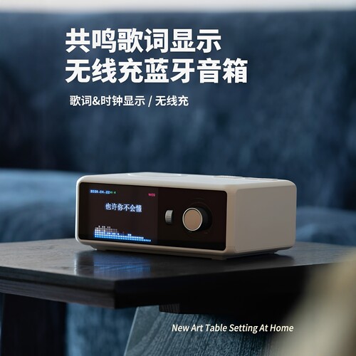共鸣无线充蓝牙音响悬浮歌词音箱