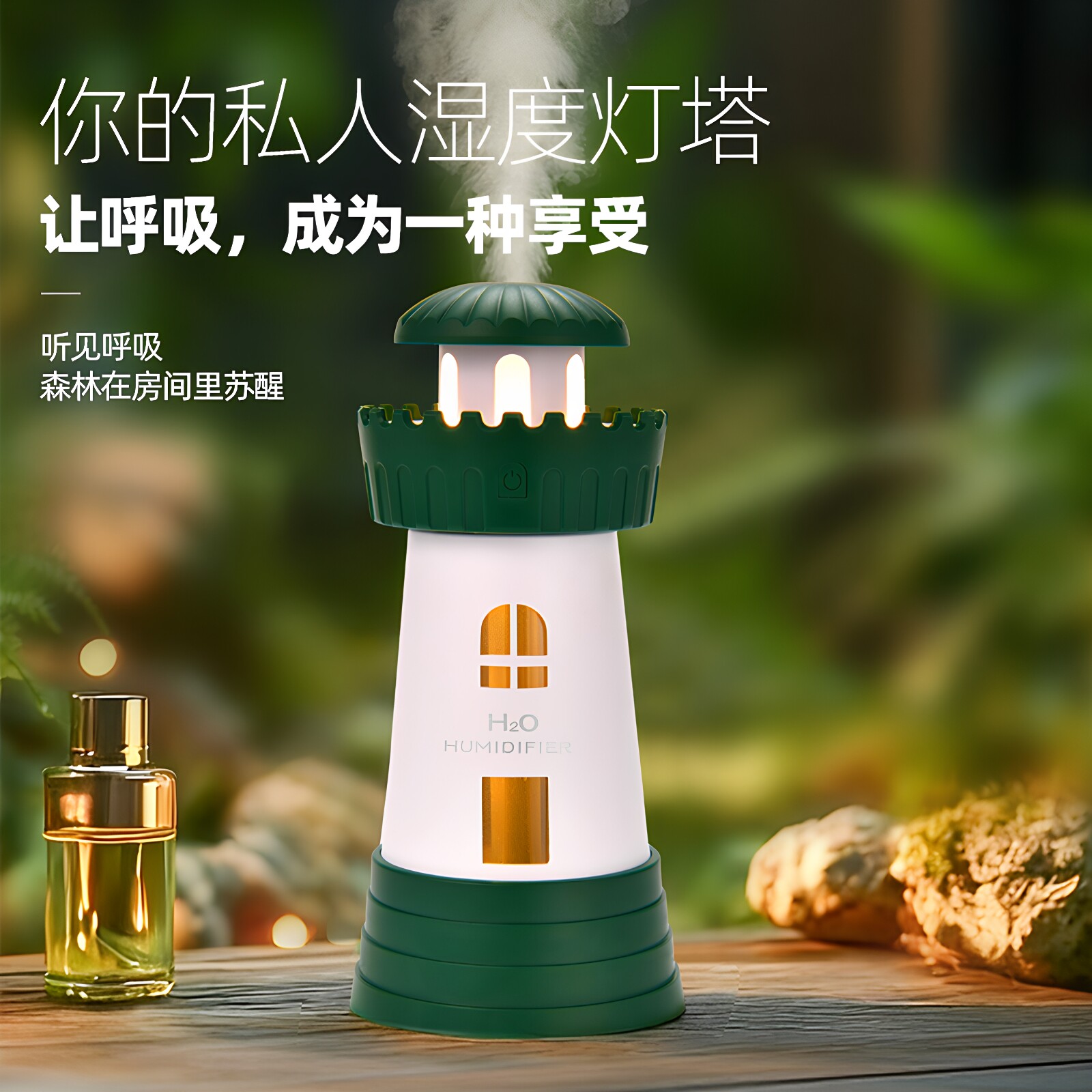 创意灯塔加湿器USB充电灯光空气加湿补水宿舍卧室家用净化氛围灯