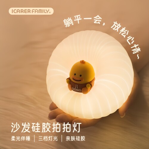 沙发小夜灯卧室氛围睡眠氛围灯