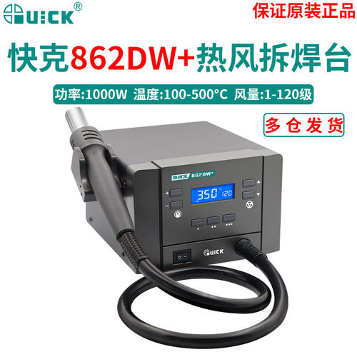 快克大功率数显智能热风拆焊枪