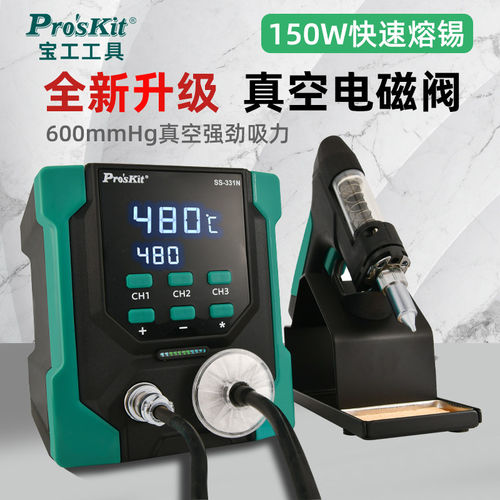 宝工全自动电热强力吸锡器
