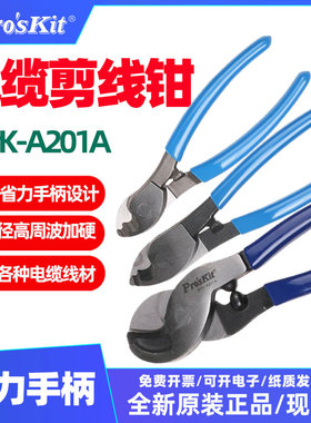 宝工8PK-A201A电缆剪线钳235mm剪线钳断线钳钢丝钳8PK-A202/A203