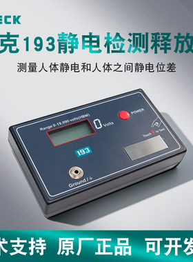 QUICK快克193数显静电检测仪
