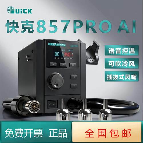 快克AI热风枪数显控温大功率