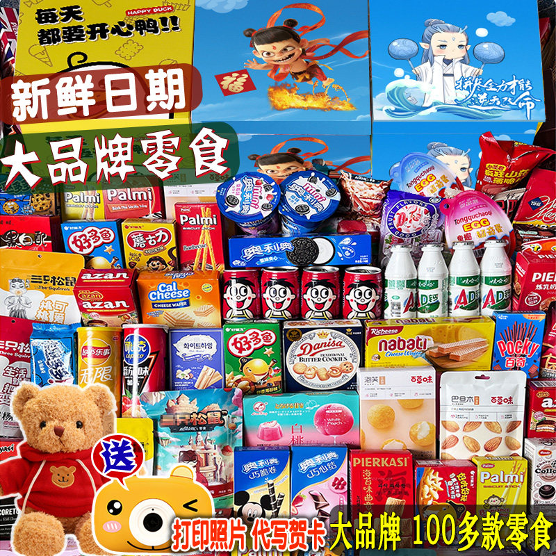 六一儿童节礼物零食大礼包节日礼品送女友小孩健康小吃休闲食品