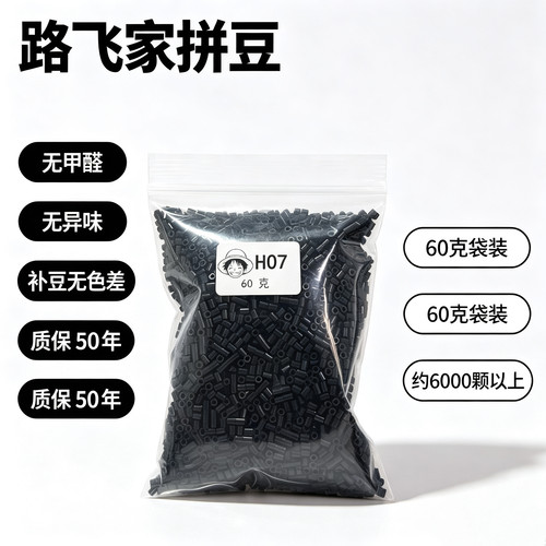 【60克自封袋补充包】路飞家拼豆融合豆MARDCOCO同品质同色号拼豆