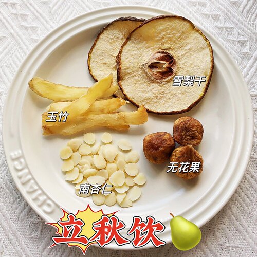立秋饮雪梨无花果玉竹南北杏仁养生茶口亥不止润喉养肺汤煲汤材料