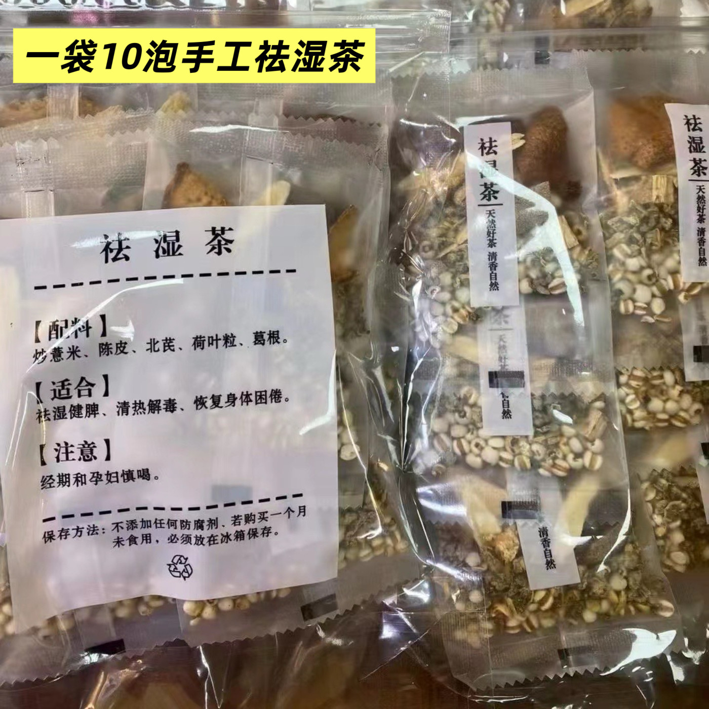 手工祛湿茶10副缓解便秘