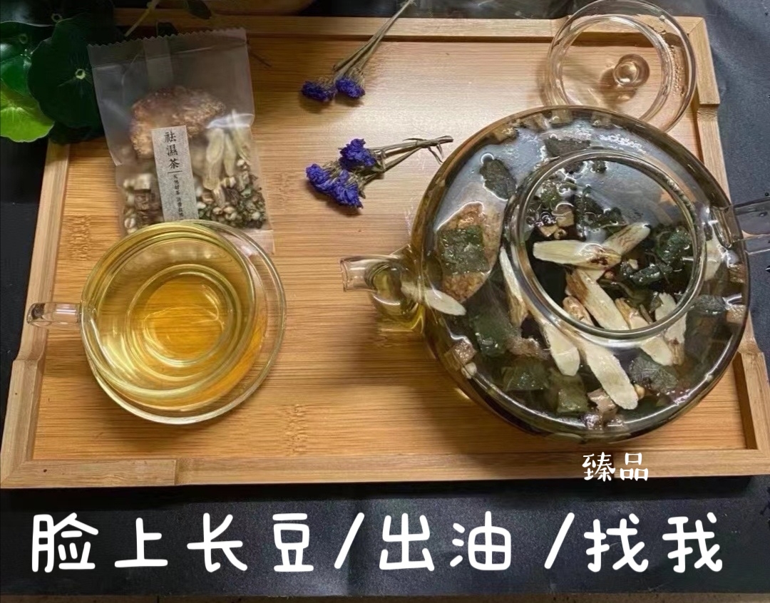 臻品办公室茶饮脸上长豆出油解渴清热...