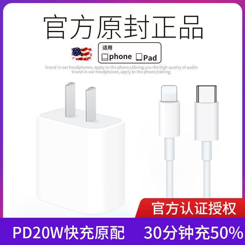 适用苹果数据线iPhone13/12/11pro/xsmax/8充电线PD20W快充电器头