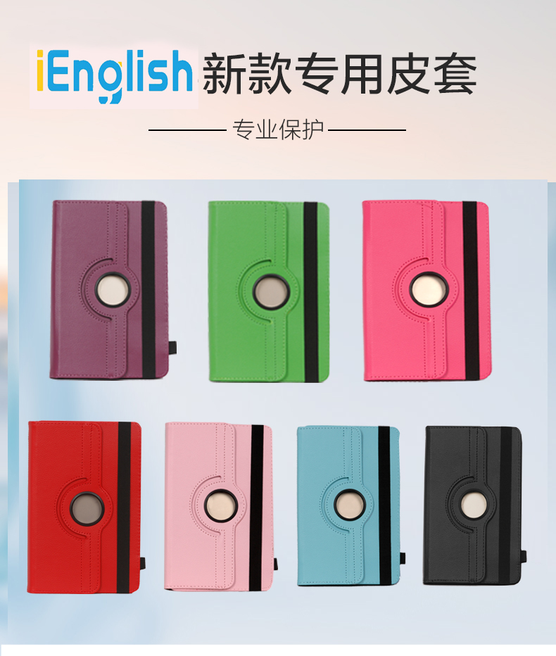英语阅读学生平板电脑防摔保护套
