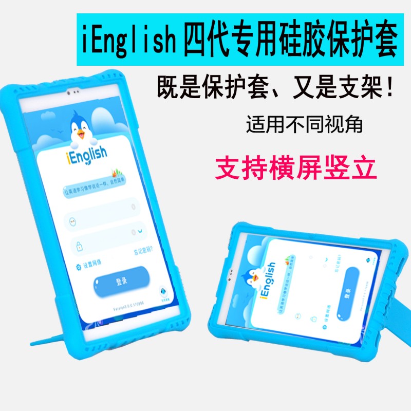 母语阅读四代硅胶防摔套