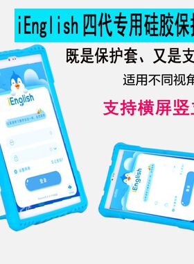 母语阅读四代硅胶防摔套