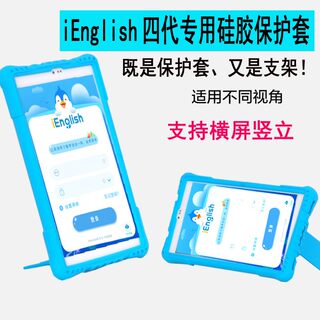 ienglish类母语英语阅读学习机平板四代硅胶防摔套壳小i4保护皮套