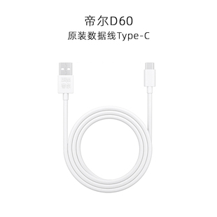 帝尔复读机数据线充电线可拷贝数据资料适配机型:D60/D67/D32/D24