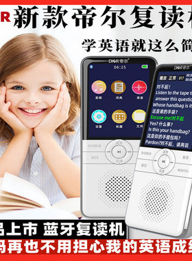 帝尔复读机D60新款英语学习机D39智能听力播放器学生英语学习神器