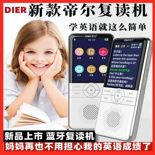 英语学习神器帝尔听力播放器
