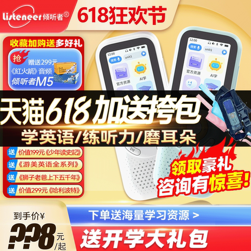 倾听者复读机listeneer旗舰店