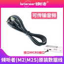 倾听者复读机数据线 倾听者原装 数据线M2S K3可传输音频数据线