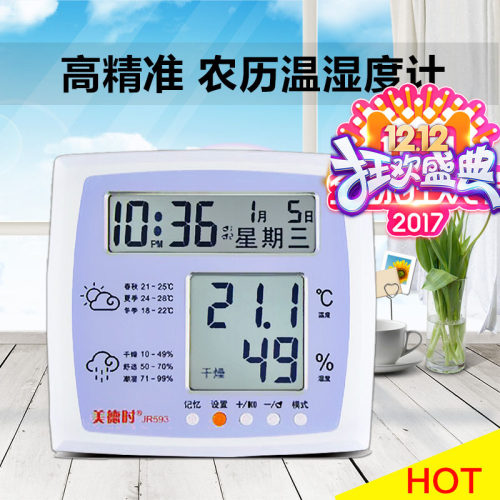 包邮美德时jr593电子温湿度计
