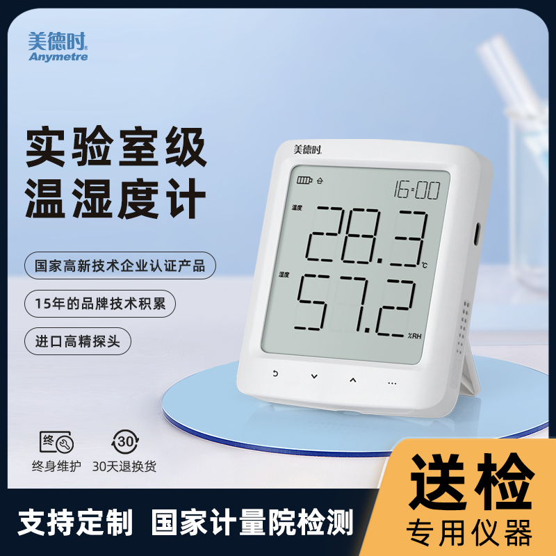 美德时电子温湿度计高精准实验室工业冷链冻库记录仪露点温湿度表