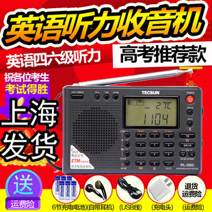 德生 PL-380校园广播全波段收音机英语听力四六级考试高考PL330