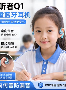 倾听者Q1护耳式儿童蓝牙耳机