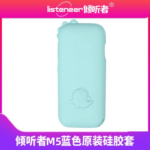 倾听者M5防摔硅胶套挂绳