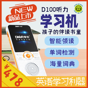帝尔D100新品背单词听写单词磨耳朵练口语复读机学习播放器听力宝