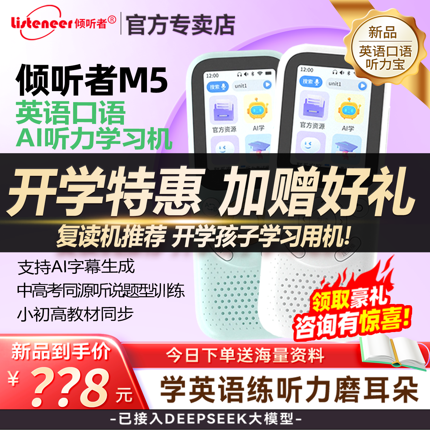 倾听者M5复读机英语播放神器学习机听力宝mp3磁带随身听m2s升级版