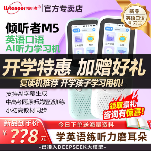 倾听者m5旗舰店AI听力宝复读机