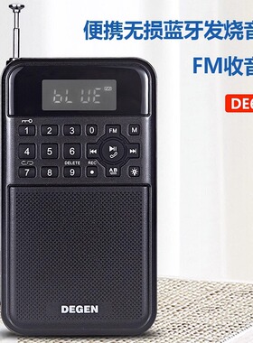 德劲DE608便携无损蓝牙插卡u盘发烧音响Fm老人MP3播放器收音机