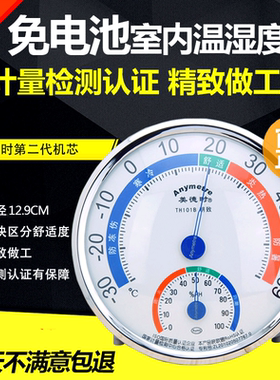 美德时室内外家用高精度机械温湿