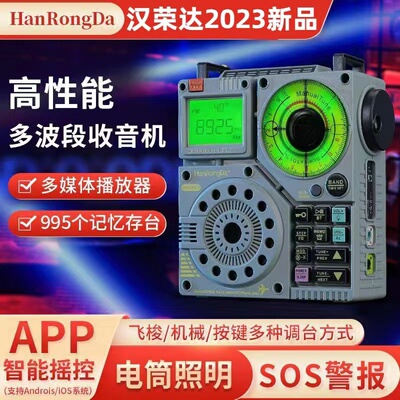 汉荣达A320 全波段DSP航空波收音机照明灯大喇叭大电池可遥控
