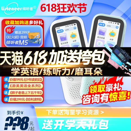 倾听者复读机M5官方旗舰店