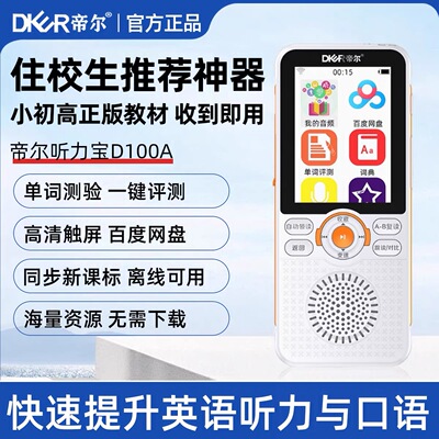 帝尔听力宝D100A磨耳朵复读机