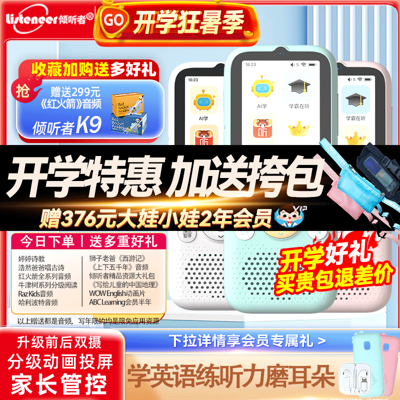 倾听者官方旗舰店英语复读听力宝