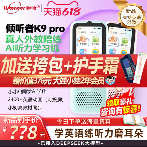 新品K9pro口语AI英语机听力宝