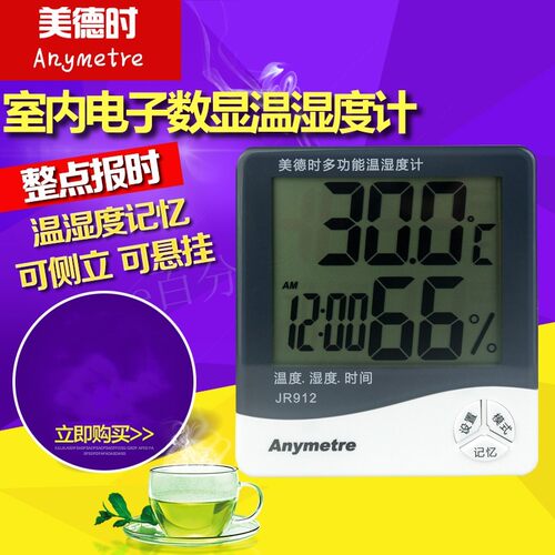 美德时数显大屏幕温湿度计