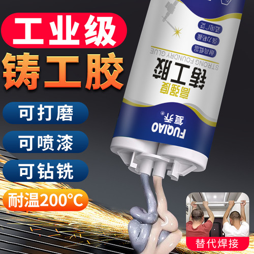 铸工胶耐高温焊接胶强力修补堵漏防水不锈钢金属油箱粘接ab修补胶