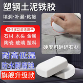 塑钢土ab胶强力防水修补泥铁胶填充固体填缝胶陶瓷修复速干塑钢泥