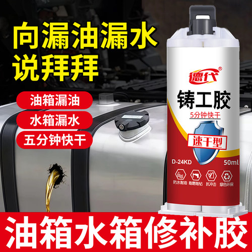 油箱专用修补胶强力粘汽车货车水箱摩托车漏油耐高温金属焊接胶水