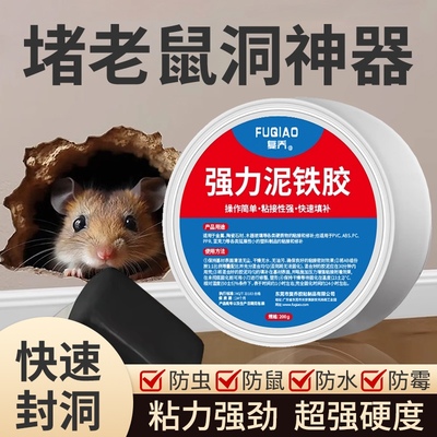 堵老鼠洞神器防老鼠堵塞空调口孔洞封堵防水密封胶泥封洞防鼠堵洞