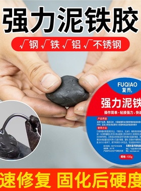 泥铁胶修补强力铁泥塑型胶油箱高硬度金属固化焊接修复塑钢土ab胶