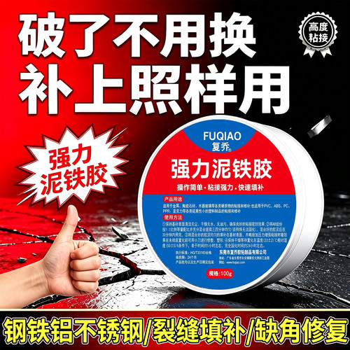 泥铁胶修补强力铁泥塑型胶油箱高硬度金属固化焊接修复塑钢土ab胶