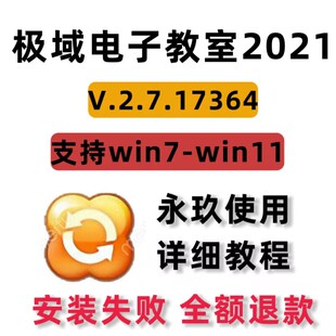 极域电子教室2021专业豪华版