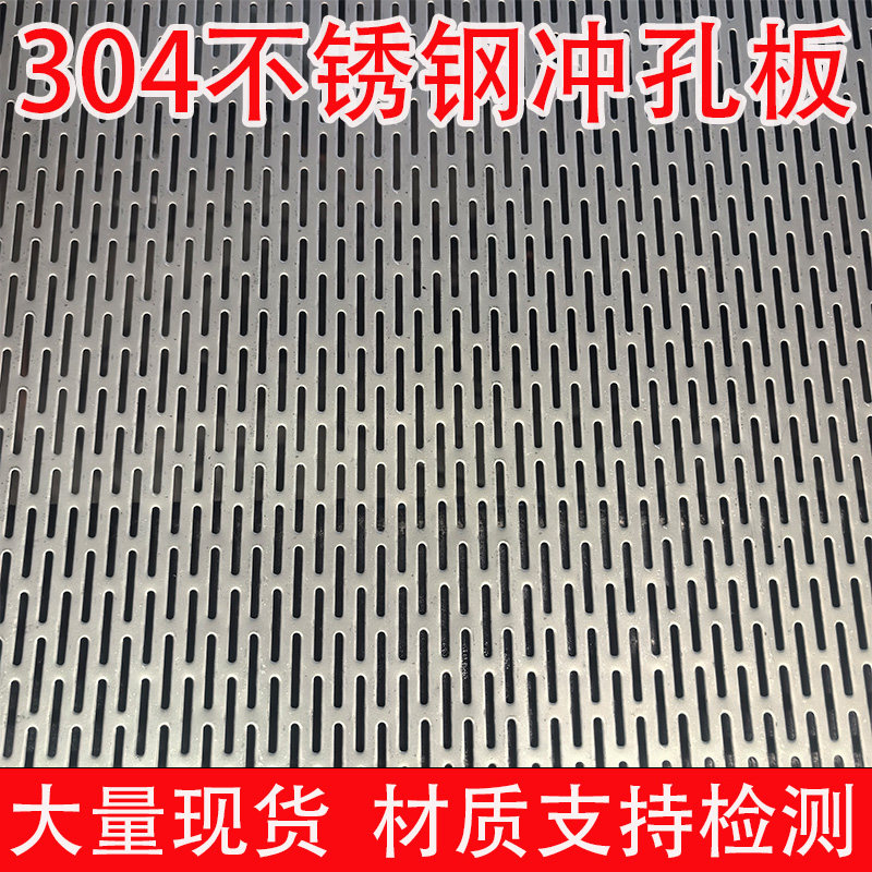304不锈钢酿酒摊凉床板加厚白钢清粮机筛网蒸粮长圆孔过滤冲孔板,基础建材,钢板网,淘宝优惠券,粉丝福利购,淘宝优惠卷